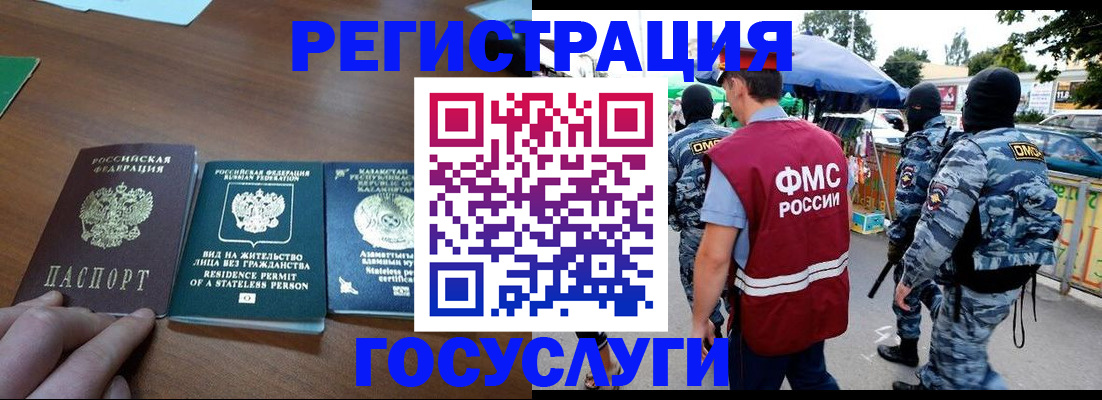 временная регистрация надежно в Кусе