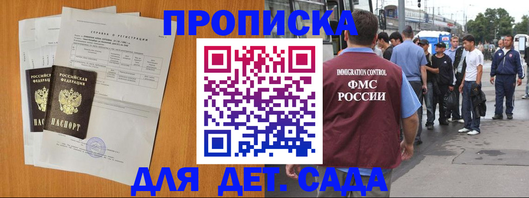 временная регистрация надежно в Кусе