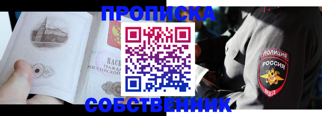 временная регистрация надежно в Кусе